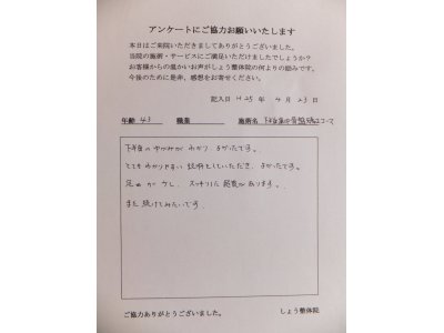 『下半身集中骨盤矯正コース』を受けられた方の感想です。