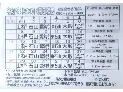 6月日程表