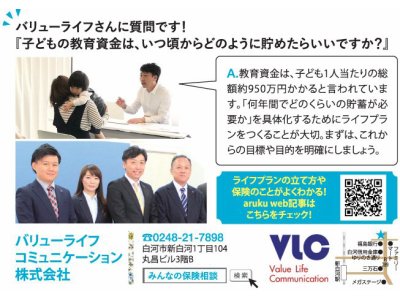 バリューライフの無料保険相談キャンペーン！