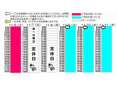 今朝のご予約状況