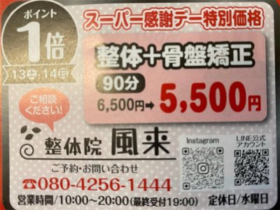 特別価格のお知らせ