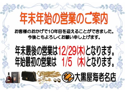 年末年始の営業のお知らせ