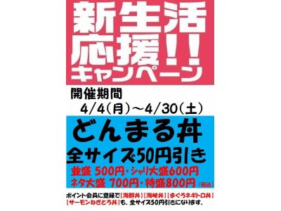 【キャンペーン】新生活応援キャンペーン　5/8まで延長