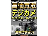 デジカメなど電化製品の高価買取なら大黒屋大森西口店にお任せ下さい!
