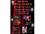 9/30（土)『新井武士＆今井克安 Acoustic Live』Support Piano.小山尚子