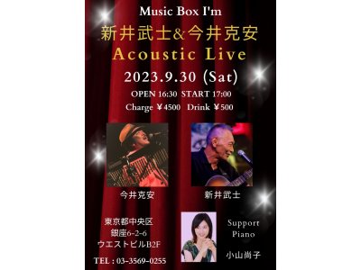 9/30（土)『新井武士＆今井克安 Acoustic Live』Support Piano.小山尚子