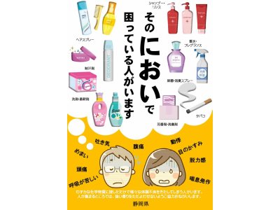 静岡県として化学物質過敏症の事をホームレージに掲載、ポスターも作成。