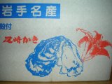 尾崎の生牡蠣