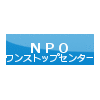 NPO法の改正と認定NPO法人と寄付金控除
