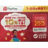 本日より当店PayPay20％還元！！