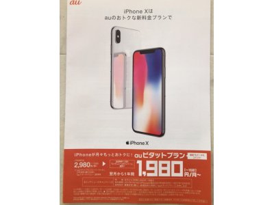 iPhone X 入荷好評発売中