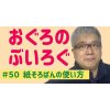 秘伝伝授