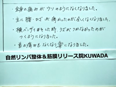 全身の痛みがウソのようになくなりました、、、お客様の声～オーダーメイド全身コンディショニング１２０分