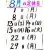 定休日のお知らせ