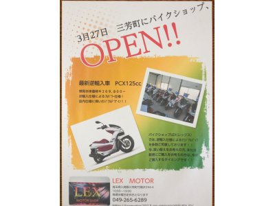 祝　オープン決定！！