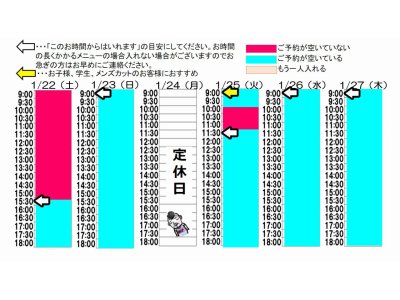 今朝のご予約状況