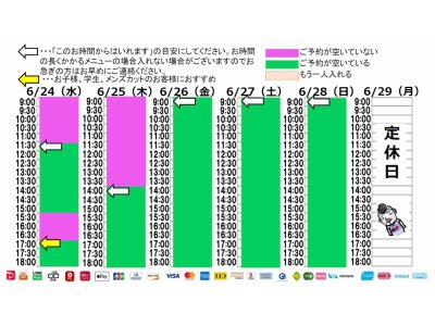 今朝のご予約状況