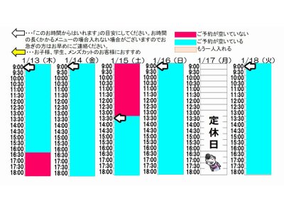 今朝のご予約状況