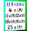 定休日のお知らせ