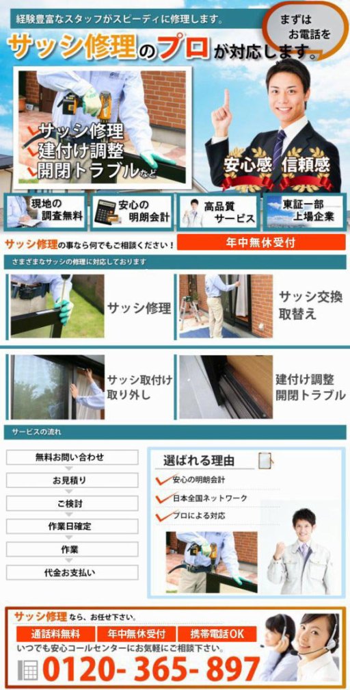 いわき市のサッシ屋 アルミサッシの修理 交換 取替え 取付け 取外し 開閉トラブル 建付け調整ならお任せ 01 365 7