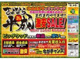 4月6日(土)～9日(火)は、さよなら平成31年 家具アウトレット激安SALE！