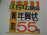 年賀はがき インクジェット 無地 完封 1枚あたり55円で買取中です