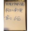 本日の鮎友釣りの釣果です。
