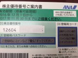 ANA JAL 株主優待券 買取価格 店頭掲示中です。