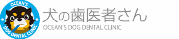犬の歯医者さんOCEAN'S DOG DENTAL