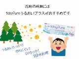 瞳も花粉対策しませんか？