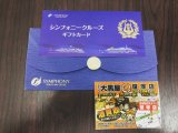 シンフォニークルーズギフトカード ヤフオク出品中