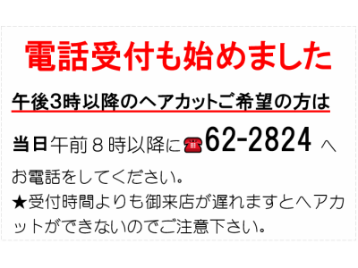 当日電話受付も承ります