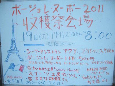 11月19日土曜日　ボージョレ・ヌーボー祭り２０１１　開催いたします。