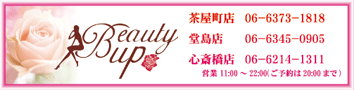 Beauty Up　(茶屋町店・梅田店・心斎橋店)