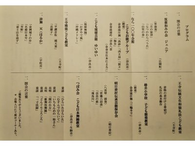 ３月１０日（日） 　なら１００伝統芸能こども文化祭 　奈良１００年会館　中ホール　