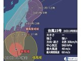台風15号関東に接近します。