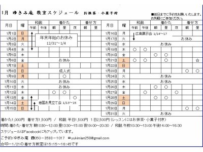 平成29年1月教室スケジュールです。