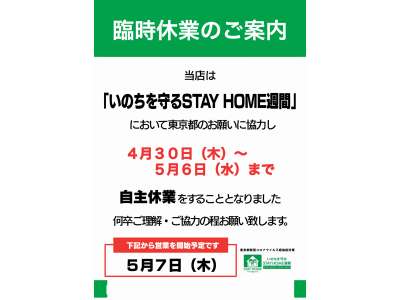 臨時休業延長のお知らせ