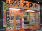 大田区大森でのダイヤモンド・貴金属の買取なら大黒屋大森西口店にお任せ下さい!