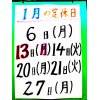 定休日のお知らせ