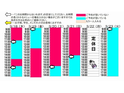 今朝のご予約状況