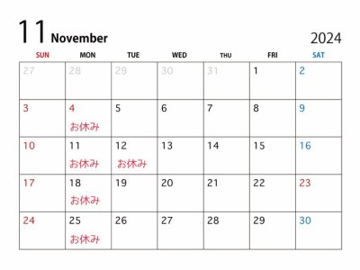 11月の定休日