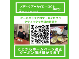 LINEお友達追加で当サロンホームページ価格３００円値引き