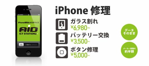 Iphone修理のaid エイド 横浜上大岡店