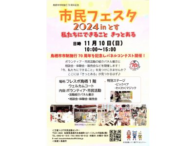 11月10日（日）　市民フェスタに参加します！