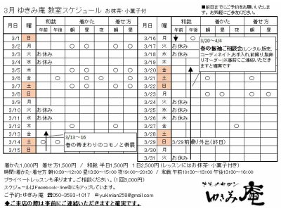 3月スケジュールをアップします