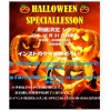 HALLOWEEN　SPECIAL LESSON　開催