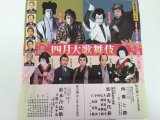 四月大歌舞伎 4/25(水) 16:45開演 御観覧券 1階 6列 店頭販売中です。