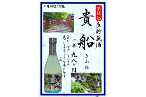 京都 貴船 川床 河鹿 のサービスメニュー