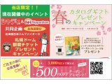  #日本ハムチケットを当てよう！ #カタログギフト買ってもらっちゃおう！